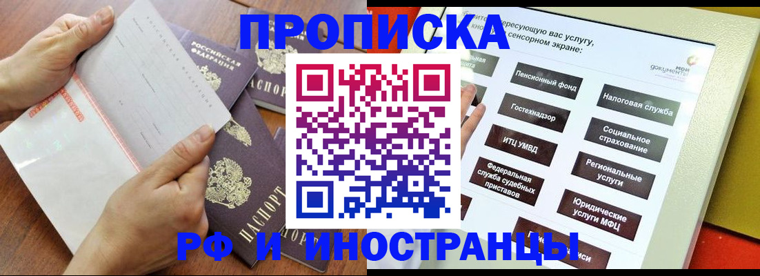 прописка для кредита в Осе